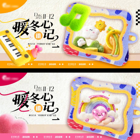 源文件下载【享设计】搜索编号：39430034414919313【商场毛绒主视觉】