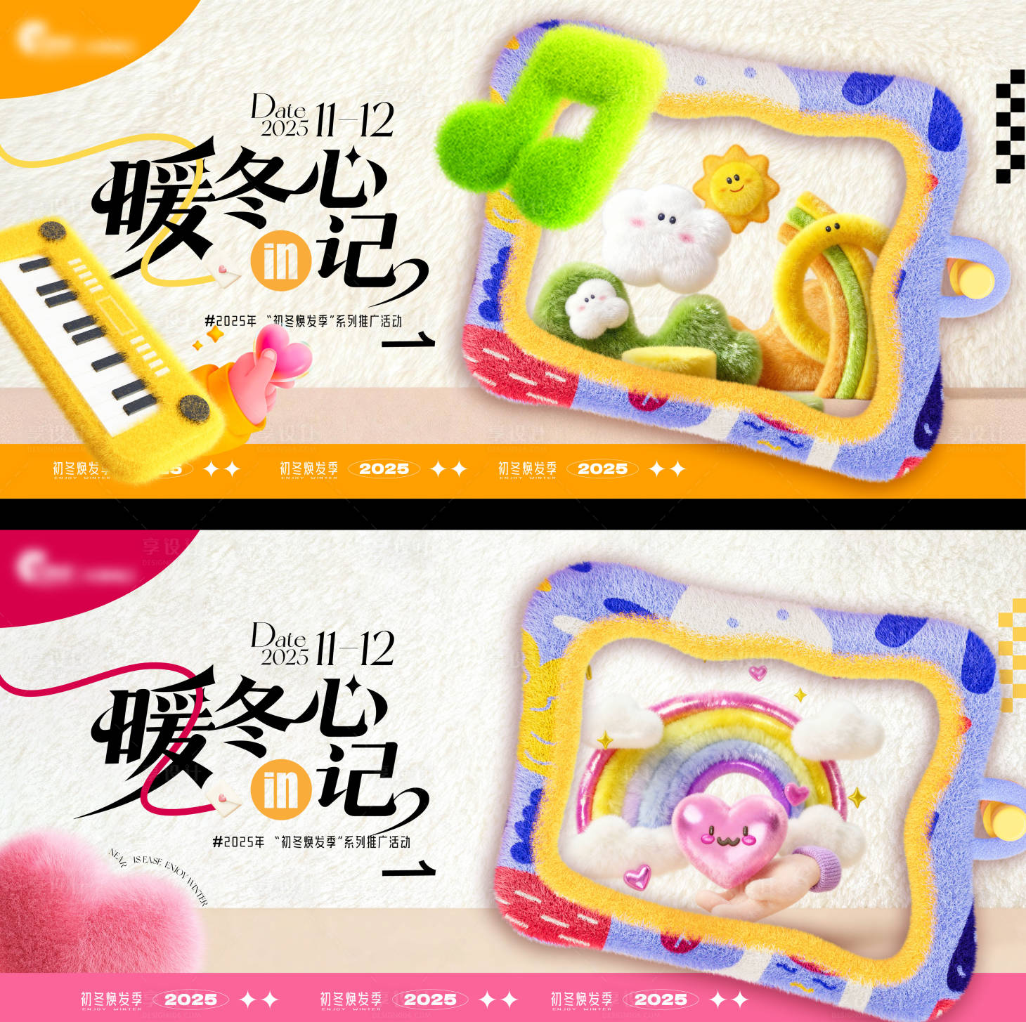 源文件下载【享设计】搜索编号：39430034414919313【商场毛绒主视觉】