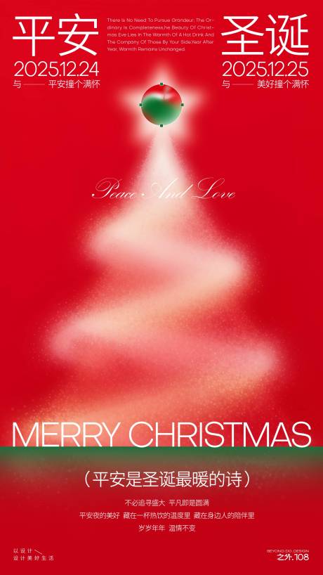 源文件下载【享设计】搜索编号：57080034513991282【平安圣诞节宣传海报】