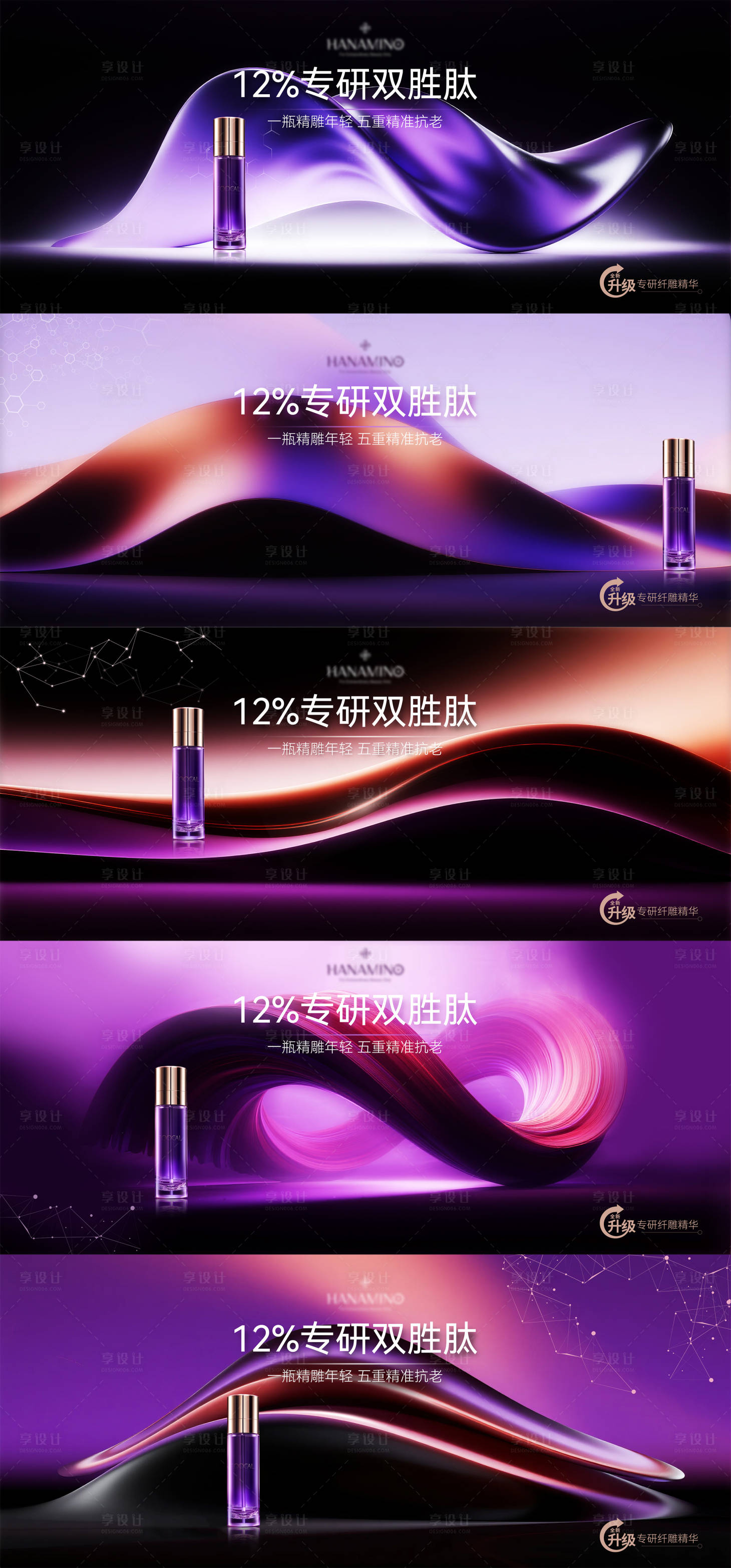 源文件下載【享設計】搜索編號：70550034408329679【高級流體發布會化妝品牌系列背景板】