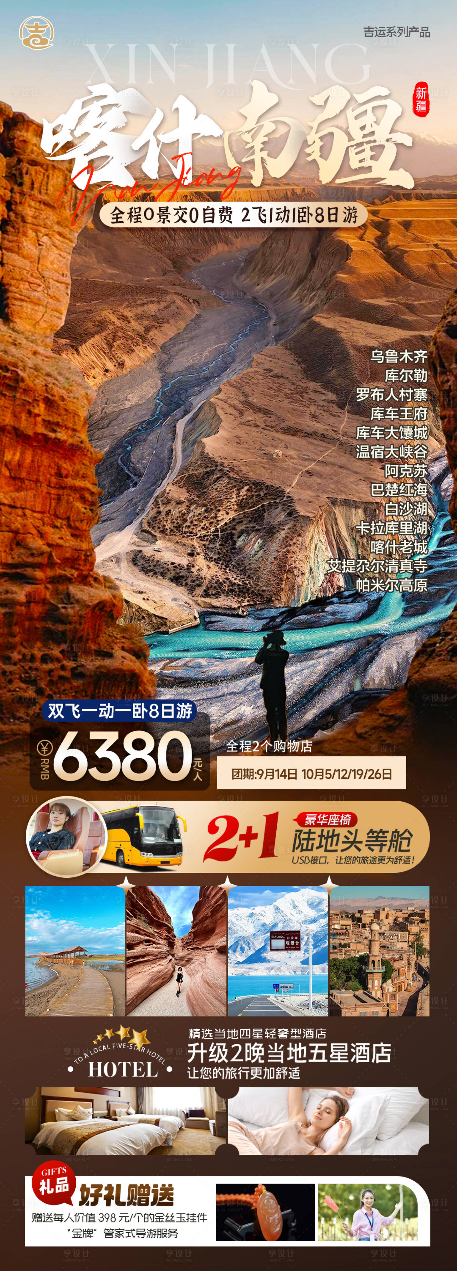 源文件下载【享设计】搜索编号：42220034457287859【南疆喀什旅游长图海报】