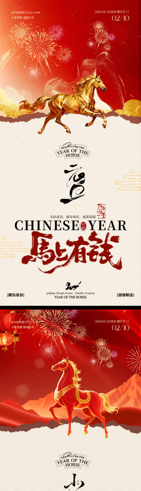 源文件下载【享设计】搜索编号：93300034751975595【元旦小年春节放假海报】