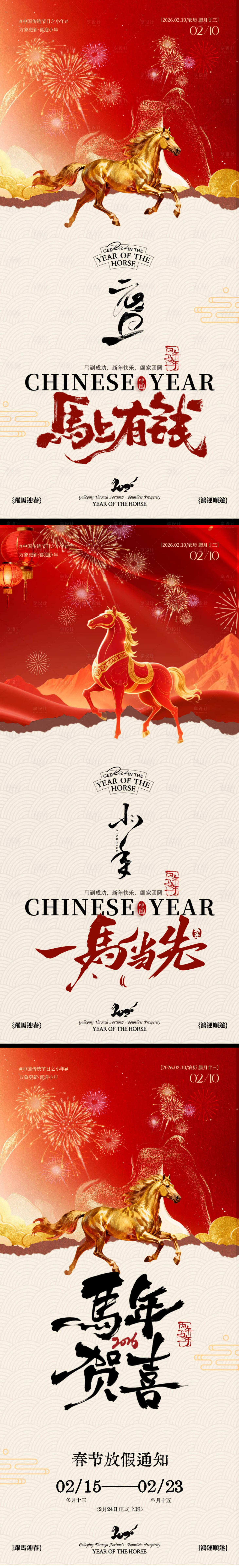 源文件下载【享设计】搜索编号：93300034751975595【元旦小年春节放假海报】