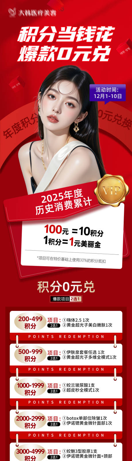 源文件下载【享设计】搜索编号：41440034368926133【医美积分兑换】