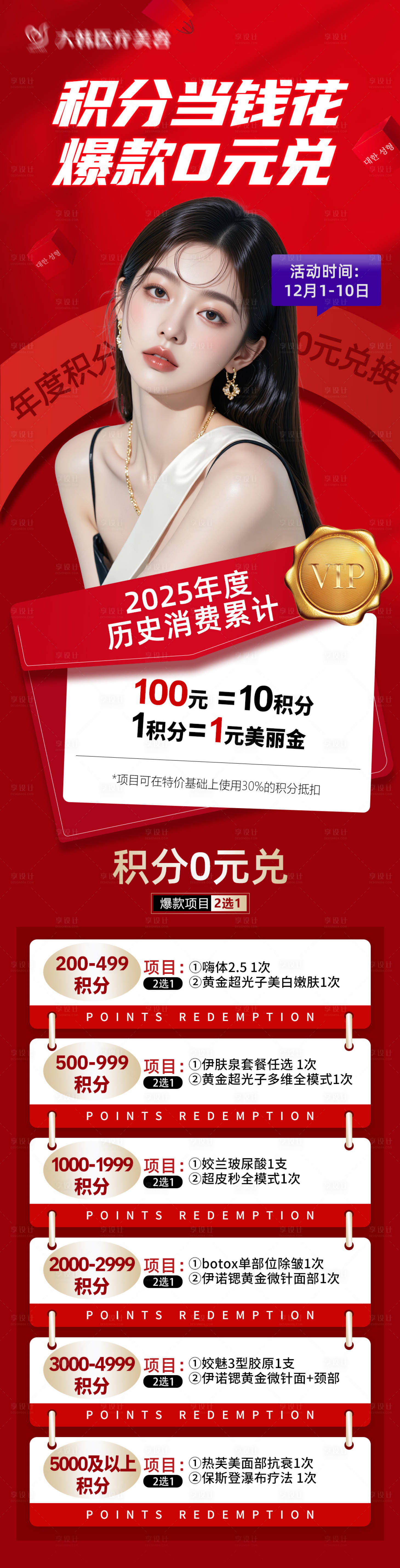 源文件下载【享设计】搜索编号：41440034368926133【医美积分兑换】