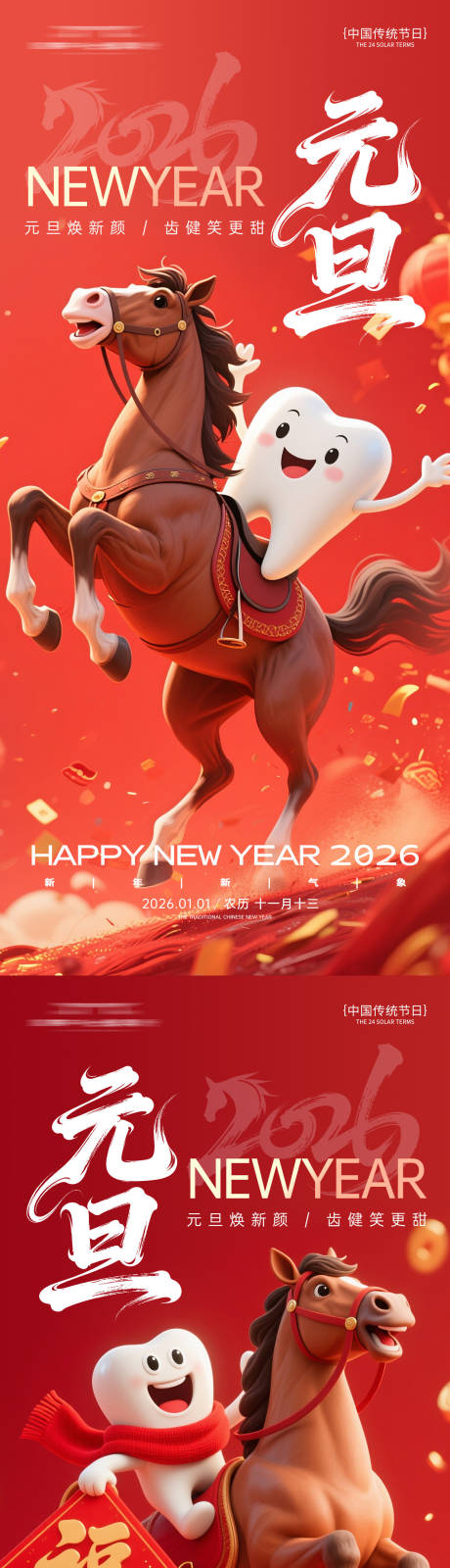 源文件下载【享设计】搜索编号：65200034564455210【口腔元旦节海报】