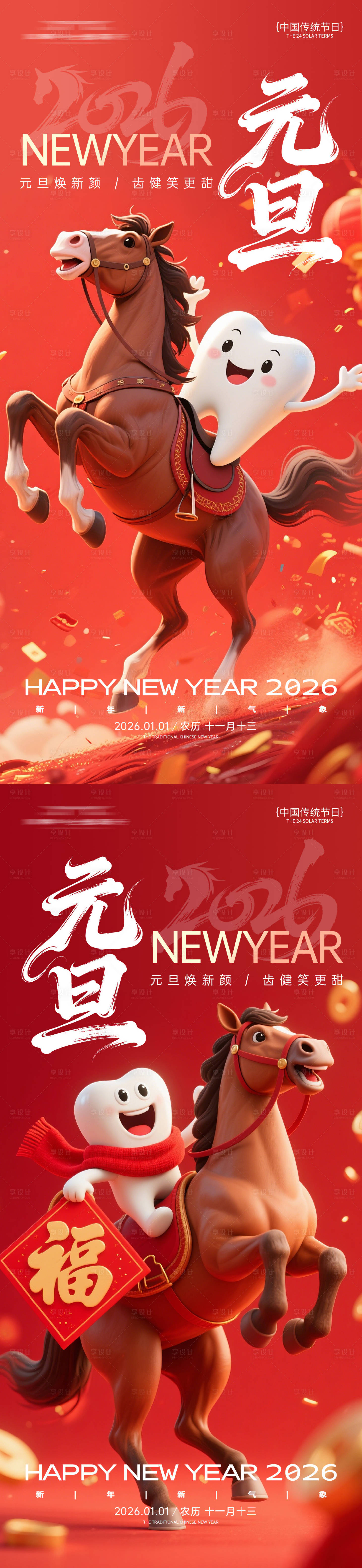 源文件下载【享设计】搜索编号：65200034564455210【口腔元旦节海报】