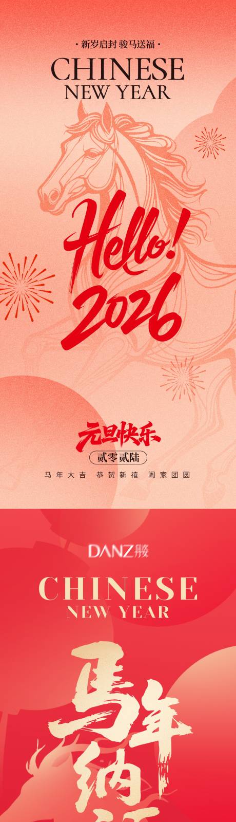 源文件下载【享设计】搜索编号：60510034753144995【元旦马年新年系列海报】