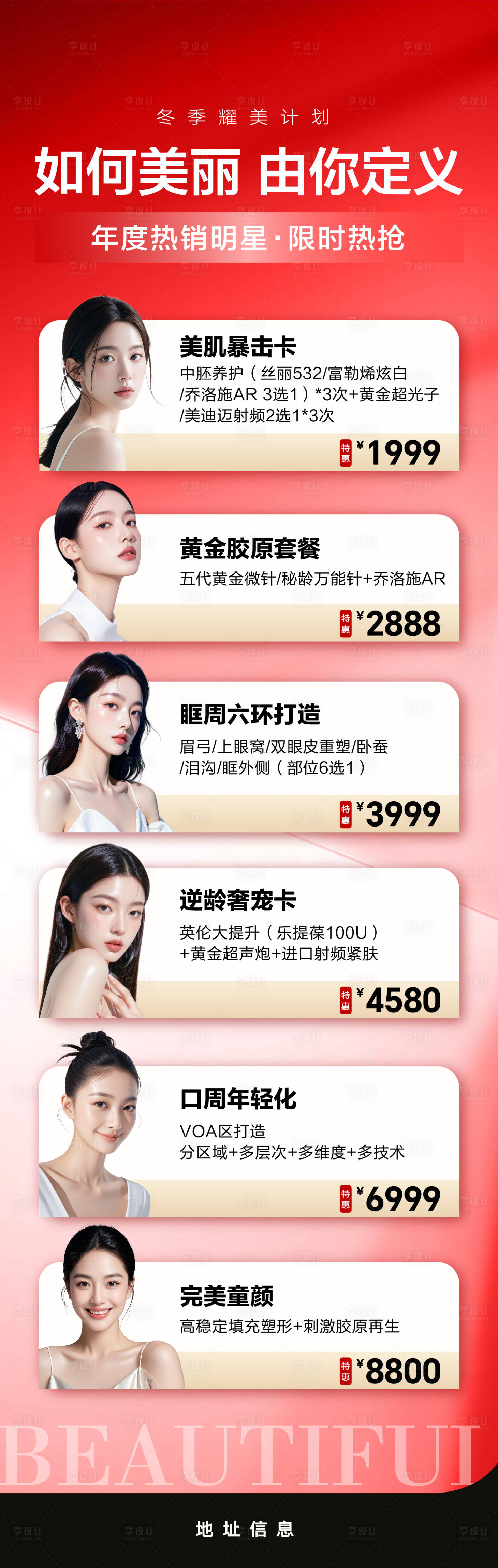 源文件下载【享设计】搜索编号：72420034477428301【医美卡项海报】