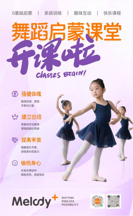 源文件下载【享设计】搜索编号：68720034676522897【舞蹈启蒙培训课堂海报】