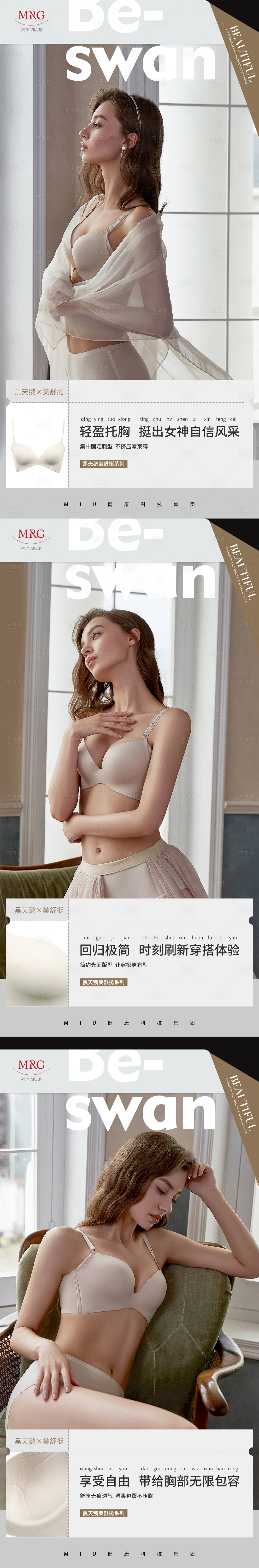 源文件下载【享设计】搜索编号：62830034579148298【女装穿搭内衣文胸塑形】