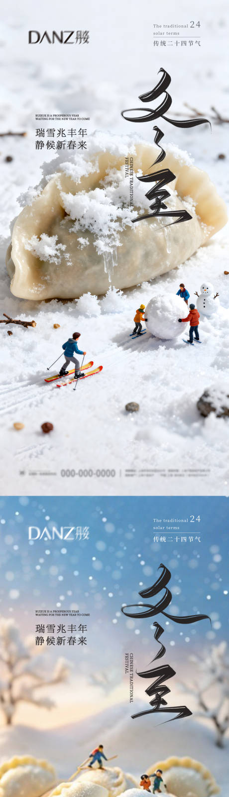 源文件下载【享设计】搜索编号：33290034383768514【冬至冬至海报节气海报】