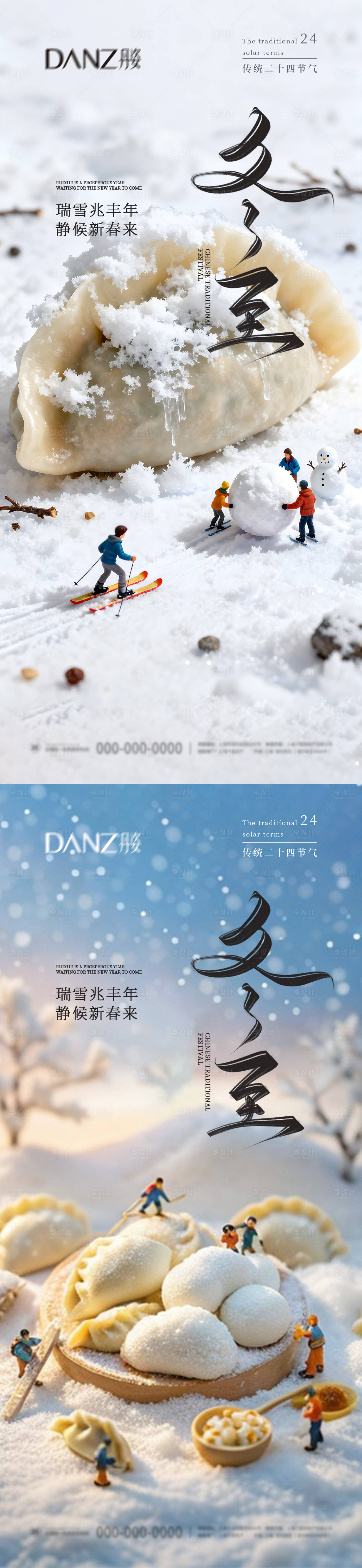 源文件下载【享设计】搜索编号：33290034383768514【冬至冬至海报节气海报】