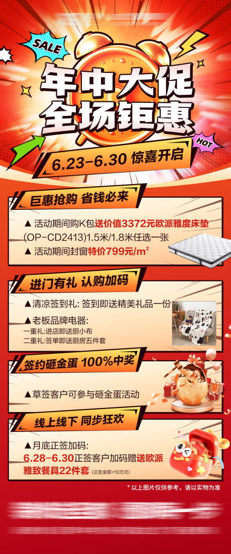 源文件下载【享设计】搜索编号：86000034671013860【年终大促海报】