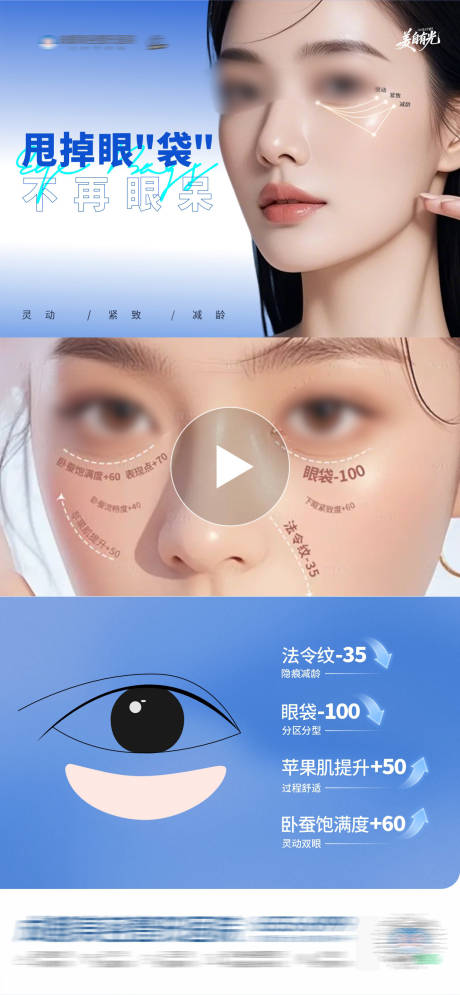 源文件下载【享设计】搜索编号：39470034379071677【医美三联祛眼袋眼部视频框创意海报】