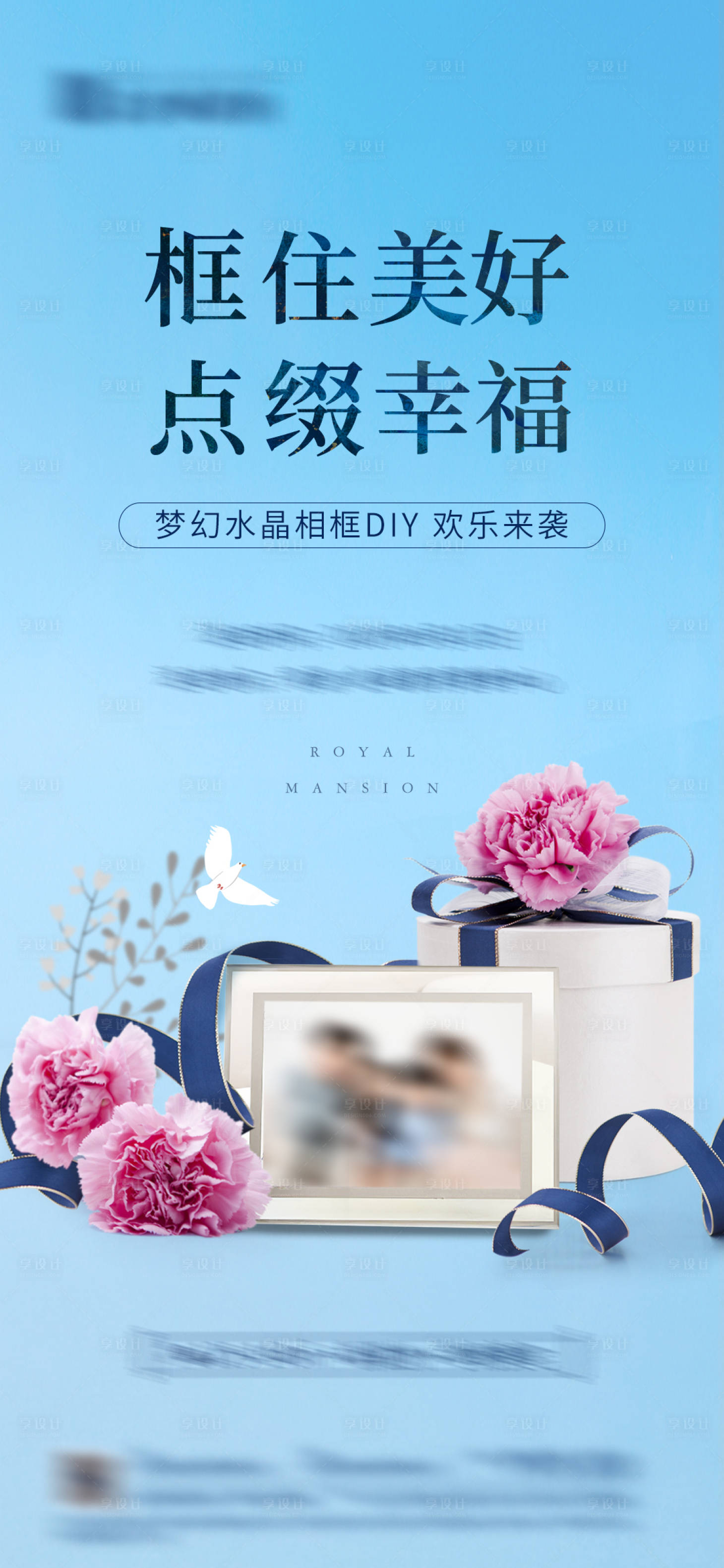 源文件下载【享设计】搜索编号：41580034510953350【相框DIY】