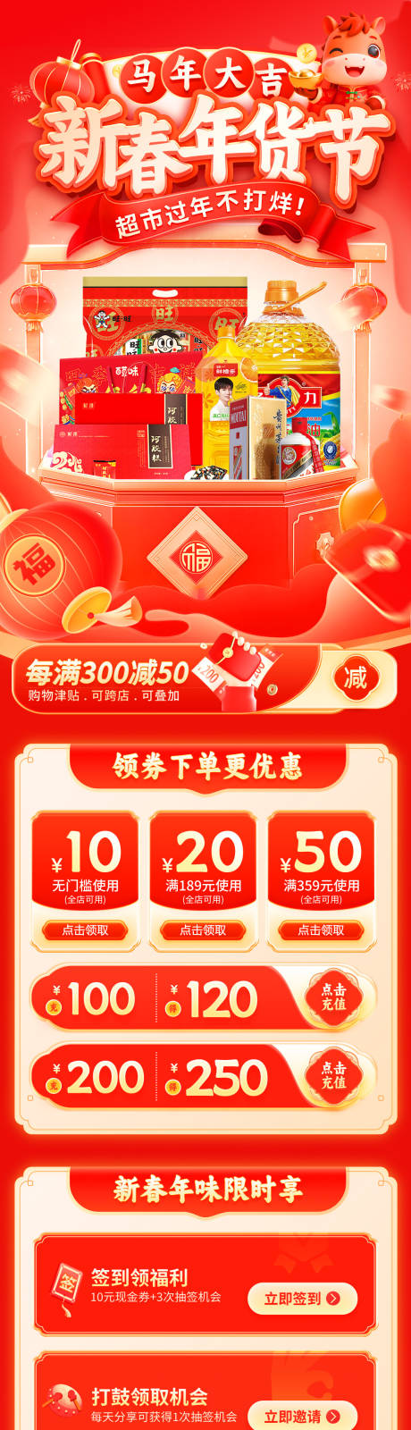 源文件下载【享设计】搜索编号：36710034746465183【新春年货节超市零售促销团购会电商首页】