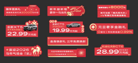 源文件下载【享设计】搜索编号：55920034793392985【汽车元旦新年手举牌】