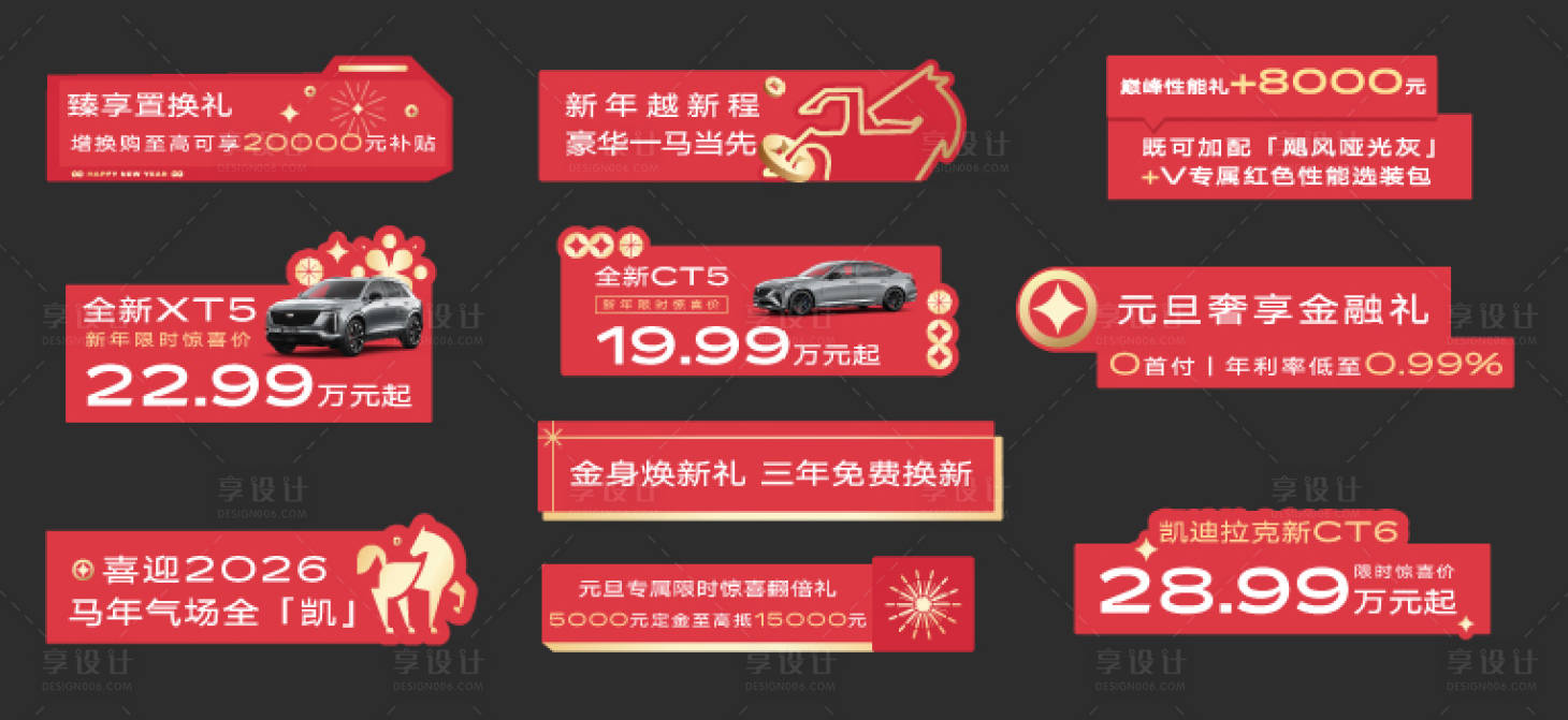 源文件下载【享设计】搜索编号：55920034793392985【汽车元旦新年手举牌】