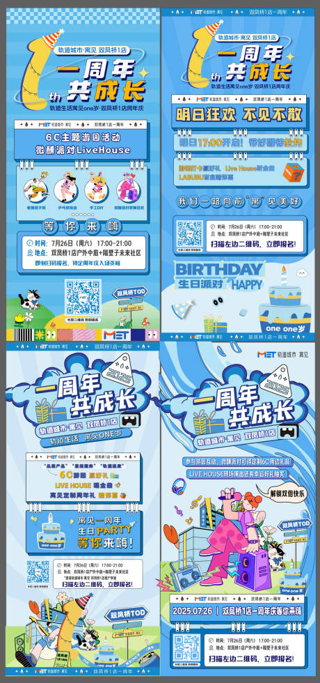 源文件下载【享设计】搜索编号：81970034336221057【一周年活动海报】