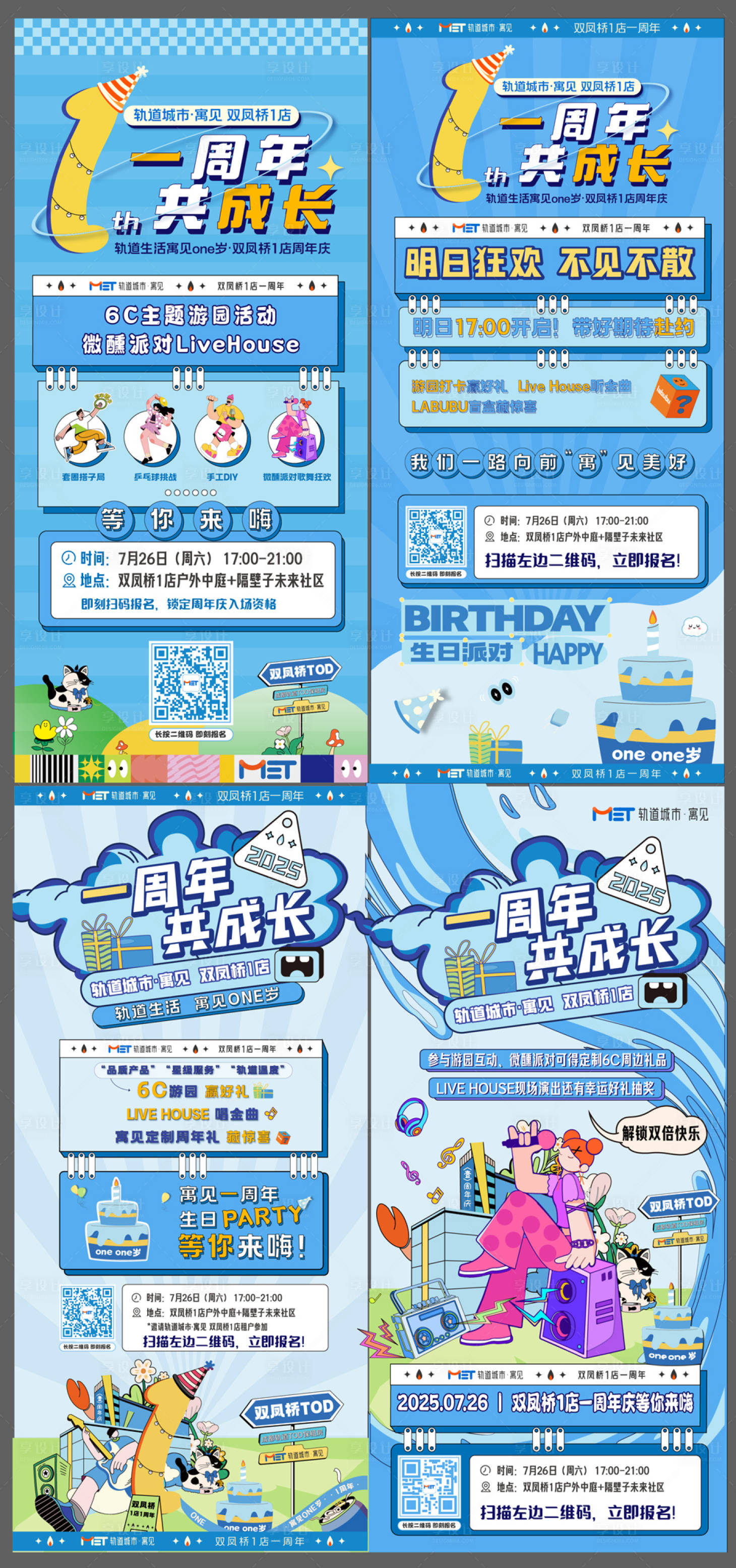 源文件下载【享设计】搜索编号：81970034336221057【一周年活动海报】