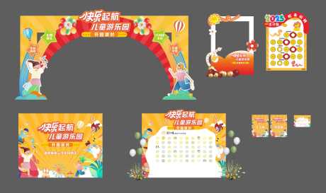 源文件下载【享设计】搜索编号：15790034574899945【儿童游乐园开园物料】