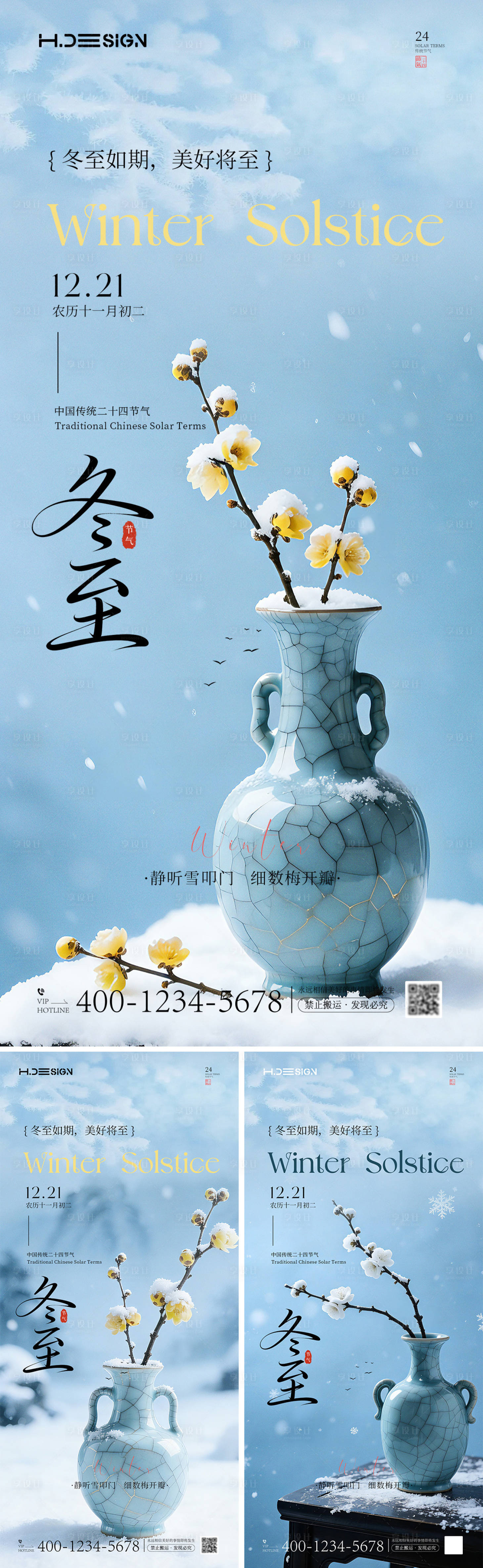 源文件下载【享设计】搜索编号：19000034383438673【冬至二十四节气海报】