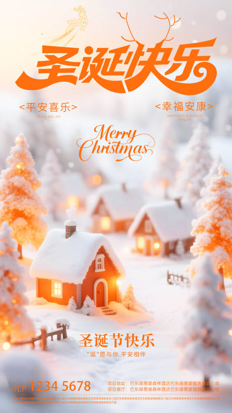 源文件下载【享设计】搜索编号：17650034578433965【圣诞节节日海报】