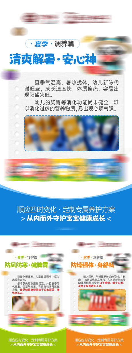 源文件下载【享设计】搜索编号：89750034583691895【四季儿童成长健康养生产品介绍海报】