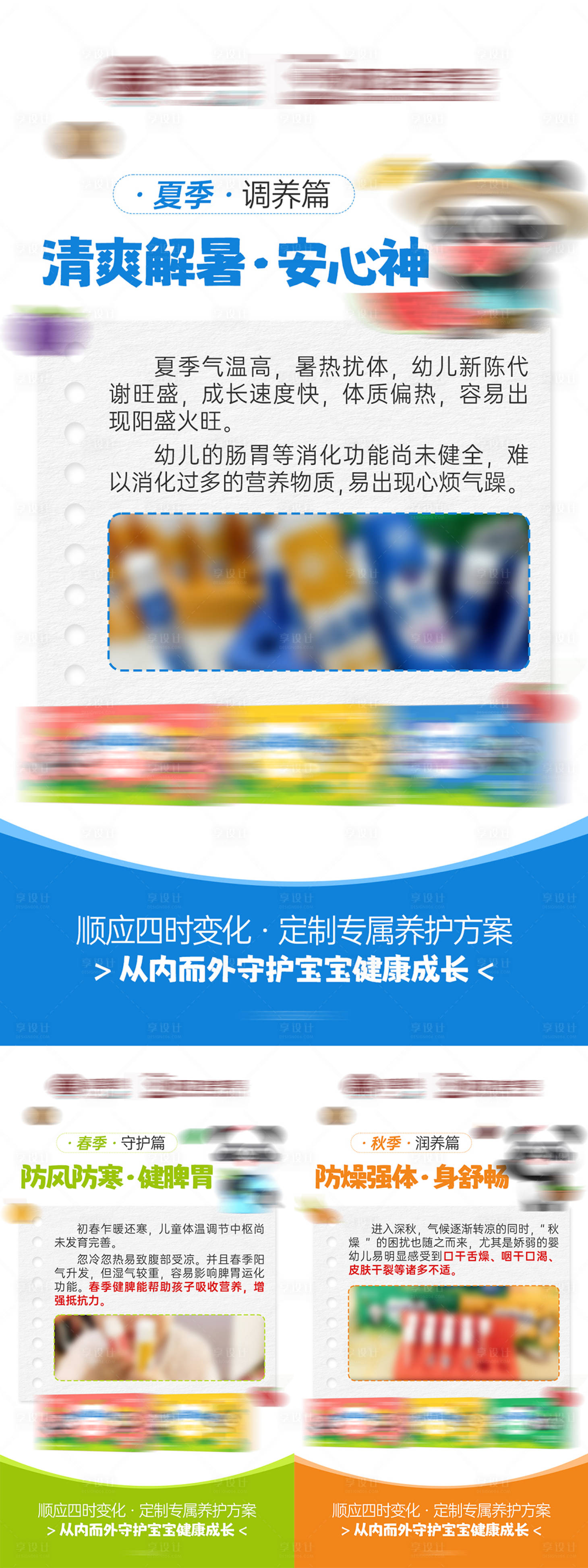 源文件下载【享设计】搜索编号：89750034583691895【四季儿童成长健康养生产品介绍海报】