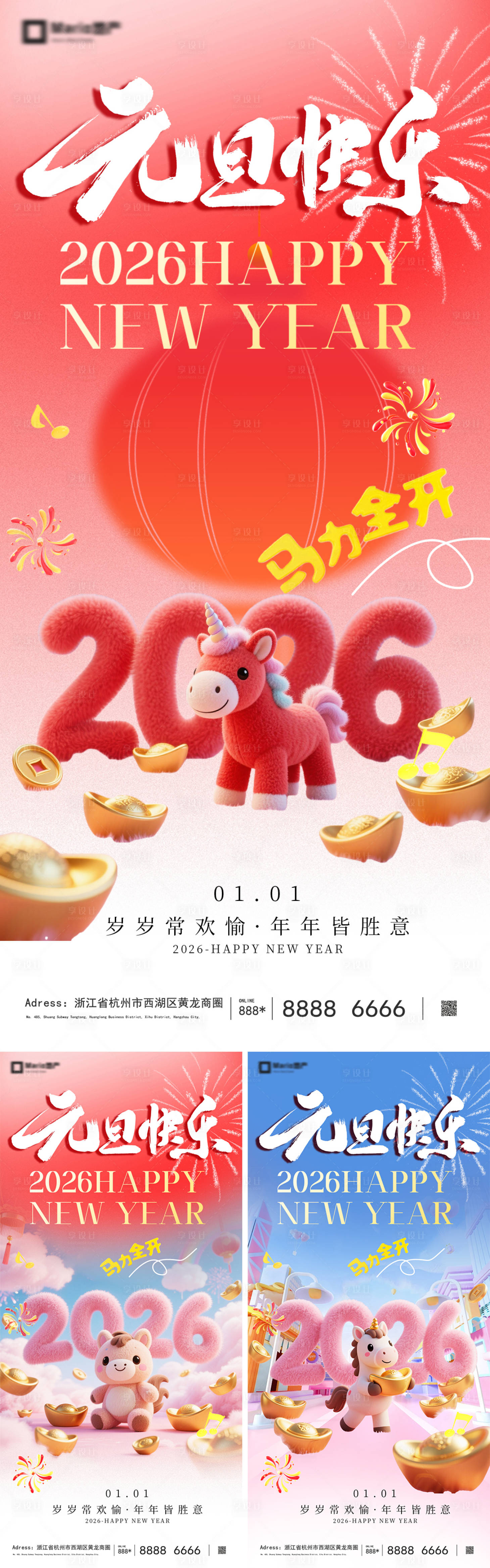 源文件下載【享設計】搜索編號：31050034497796654【2026馬年元旦海報】