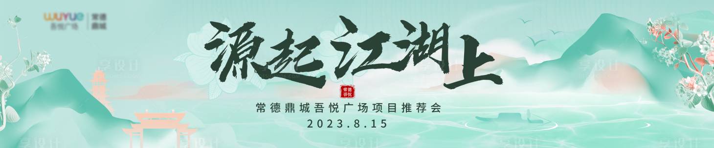 源文件下载【享设计】搜索编号：55500034419678141【中式主画面】