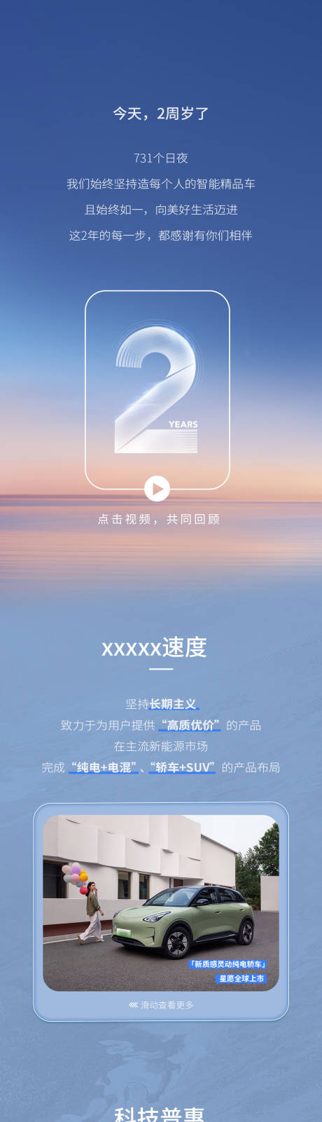 源文件下载【享设计】搜索编号：30950034579157472【两周年长图】