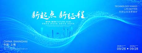 源文件下载【享设计】搜索编号：40370034733933994【新起点创意企业年会活动背景板】