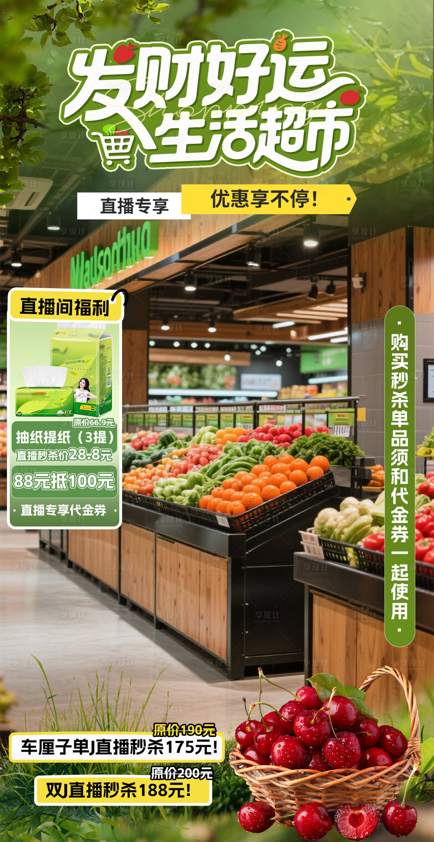 源文件下载【享设计】搜索编号：68980034481996003【自然风绿色超市商超直播间海报】