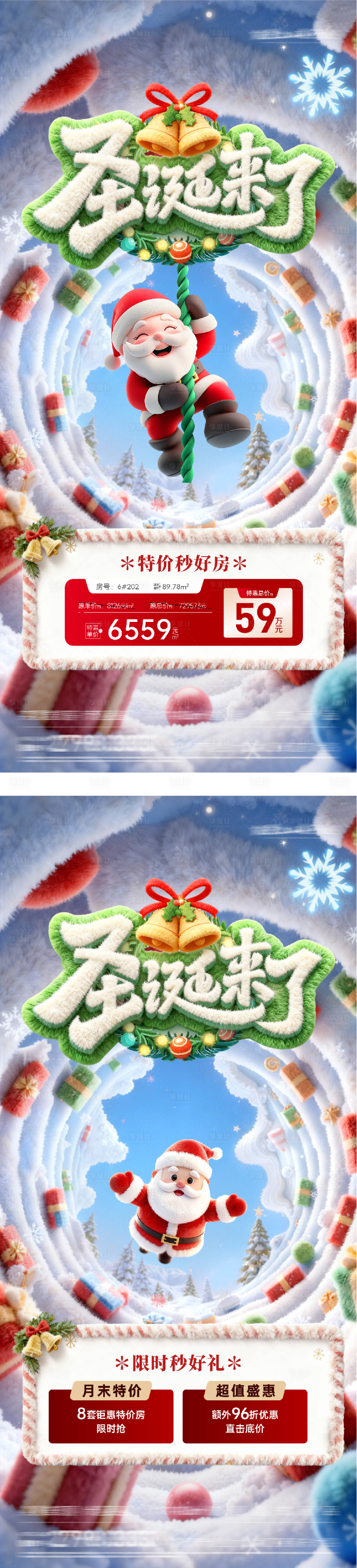 源文件下載【享設(shè)計(jì)】搜索編號(hào)：45490034485875435【圣誕節(jié)質(zhì)感特價(jià)房系列海報(bào)】
