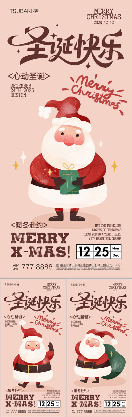 源文件下载【享设计】搜索编号：19240034665493022【圣诞节系列海报  】