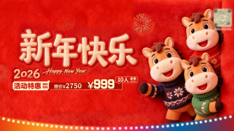 源文件下载【享设计】搜索编号：63550034792815617【元旦快乐马年海报】