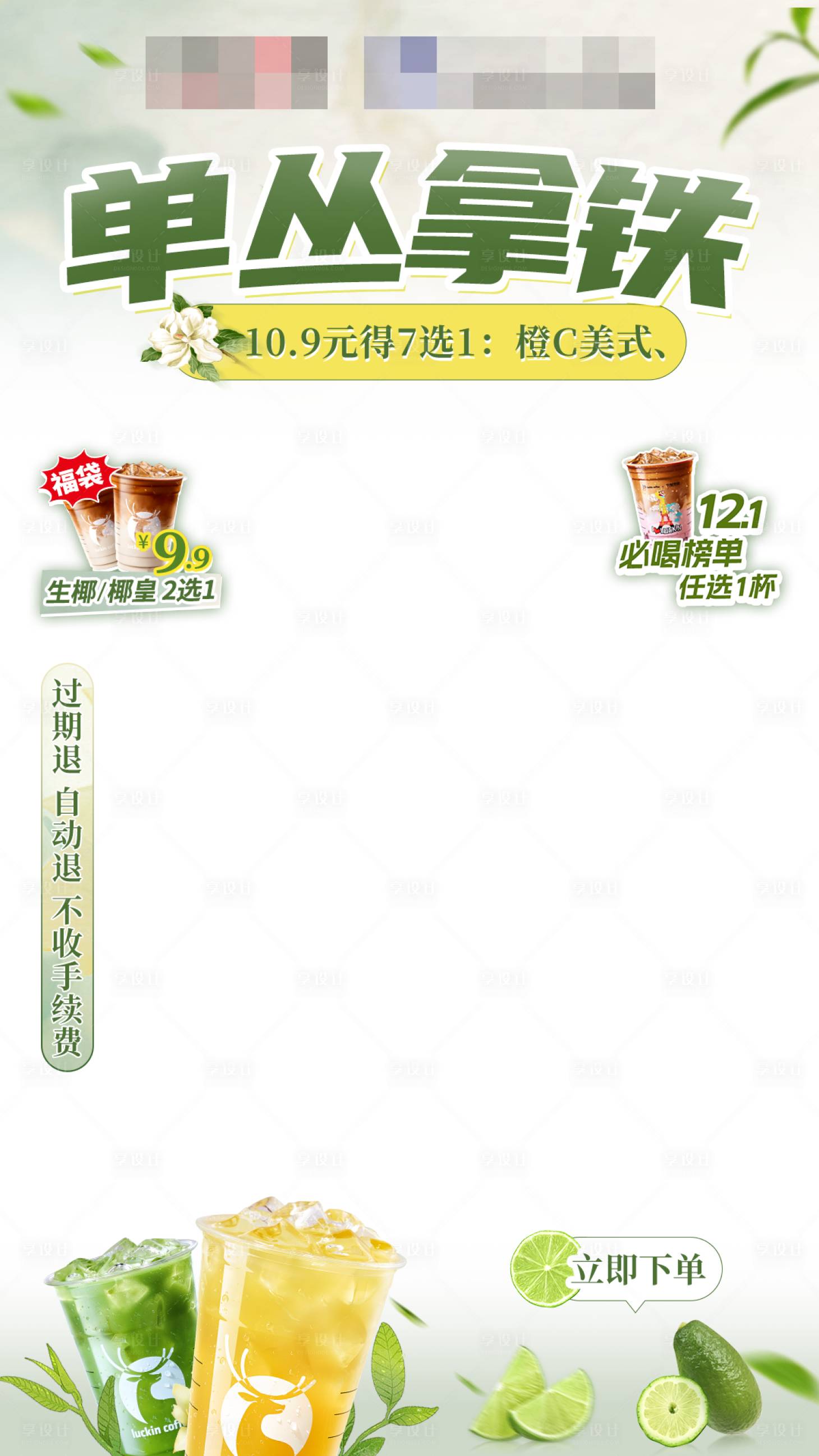 源文件下载【享设计】搜索编号：49480034603205213【饮品直播贴片】