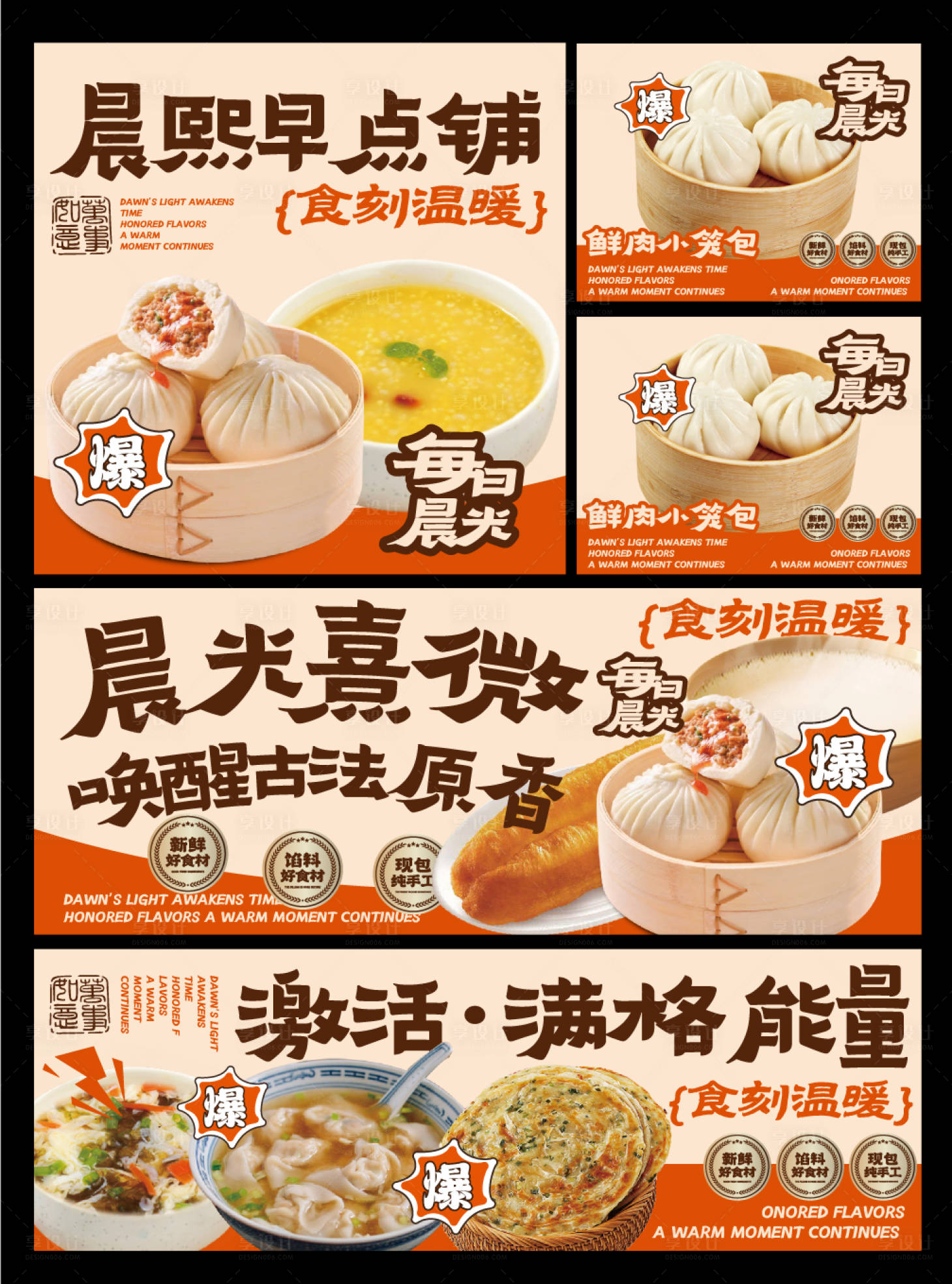 源文件下载【享设计】搜索编号：63360034599636141【早餐店餐饮banner设计】