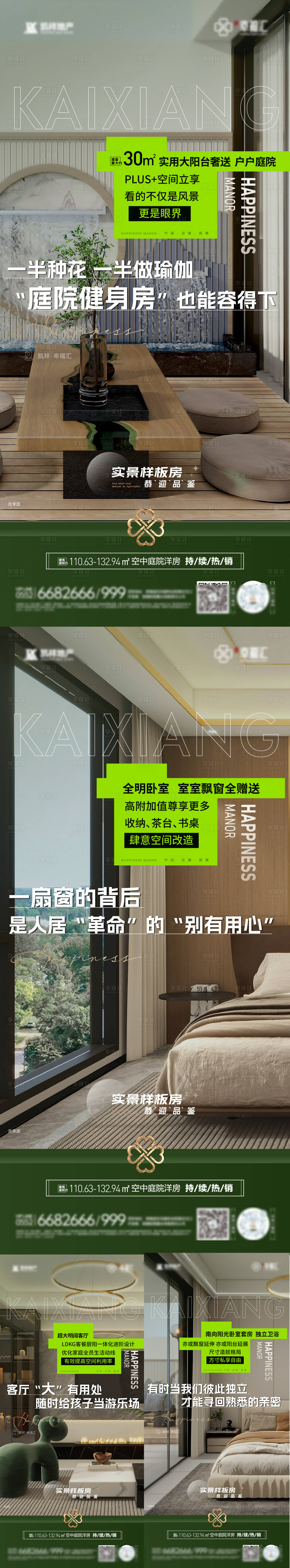 源文件下载【享设计】搜索编号：33330034598173107【户型排版刷屏】