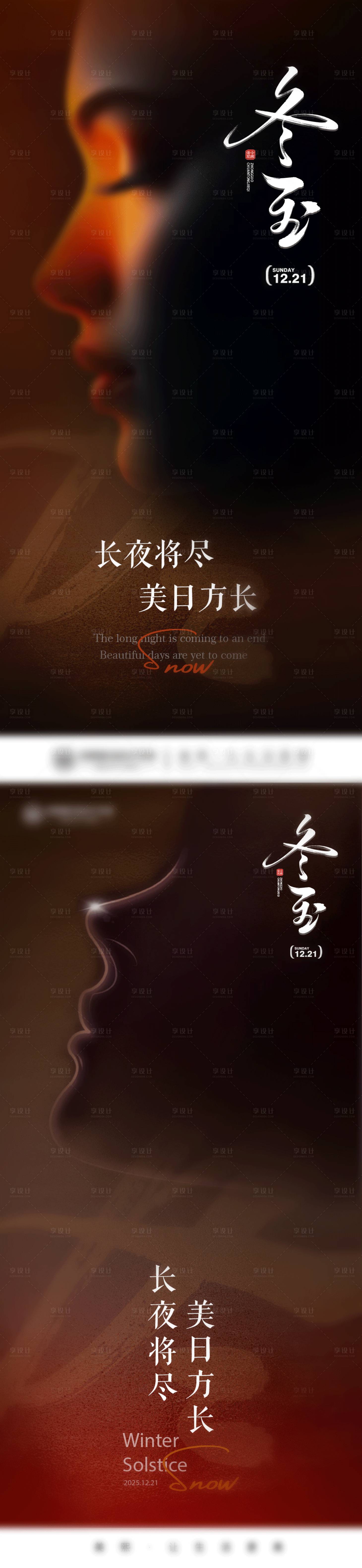 源文件下载【享设计】搜索编号：62340034630295865【医美冬至海报】