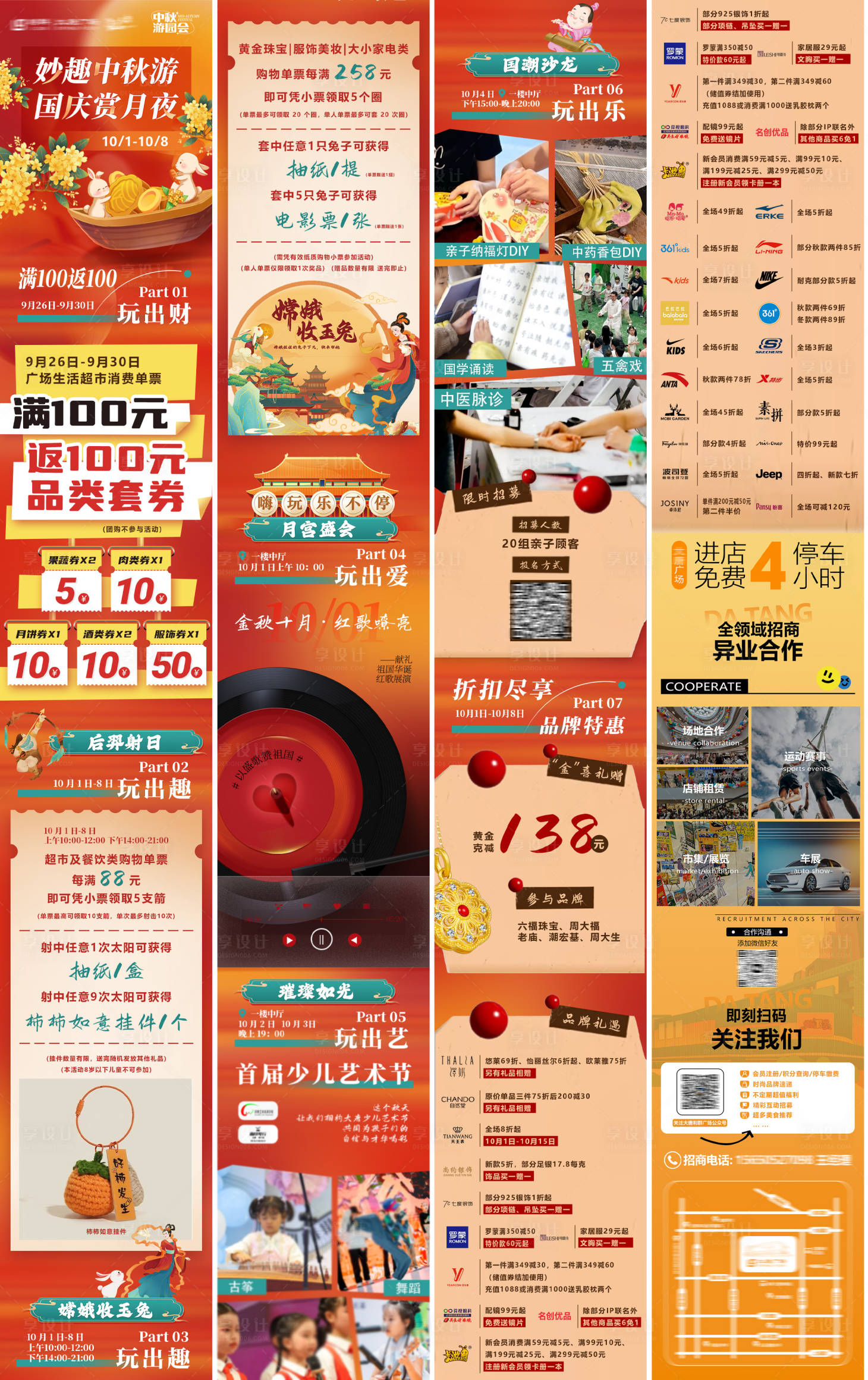 源文件下载【享设计】搜索编号：50510034461048432【商场中秋活动公众号长图】