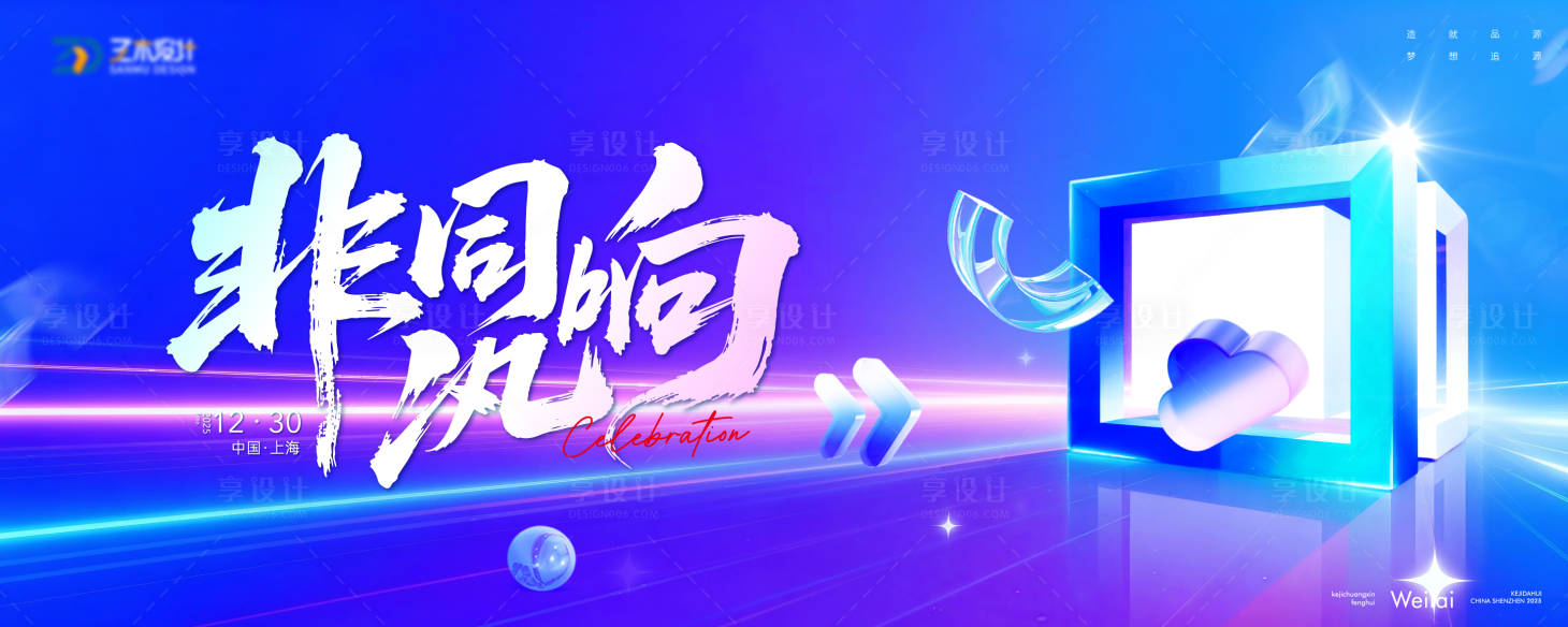 源文件下载【享设计】搜索编号：16810034346047866【年会庆典品牌答谢会推介科技】