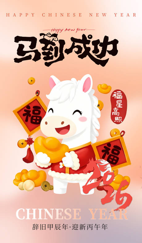 源文件下载【享设计】搜索编号：73870034422842069【马年插画新年海报】