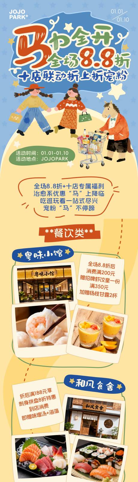 源文件下载【享设计】搜索编号：92490034329526938【商超促销活动长图】