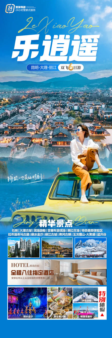 源文件下载【享设计】搜索编号：24400034331654626【旅游海报 】