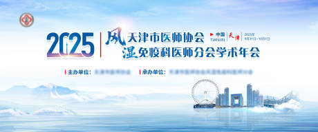 源文件下载【享设计】搜索编号：64940034407081958【医疗学术会议主视觉】