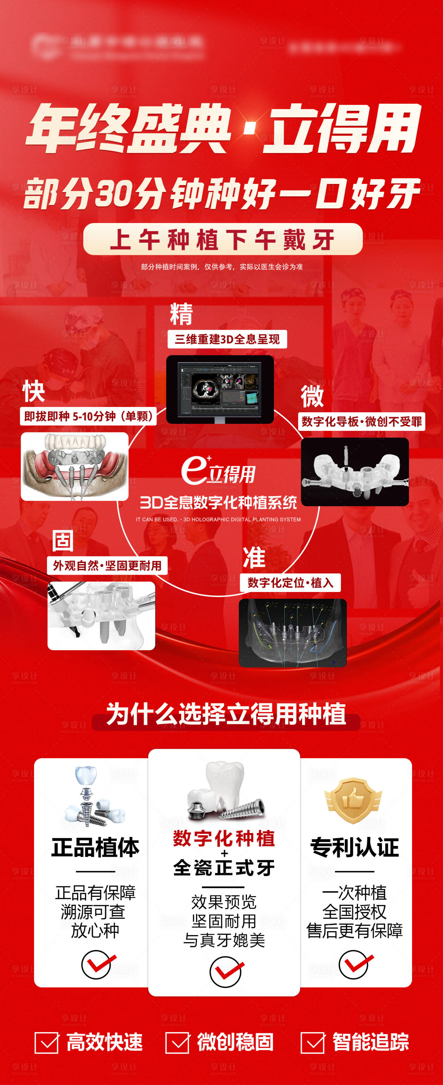 源文件下载【享设计】搜索编号：39150034366517713【年终盛典口腔医院立得用】