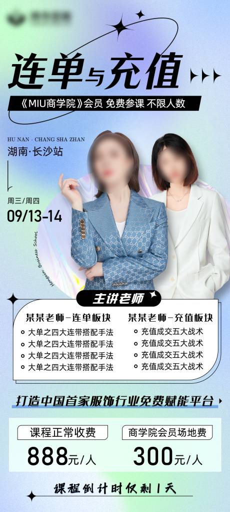 源文件下载【享设计】搜索编号：75490034294535739【人物课程海报】